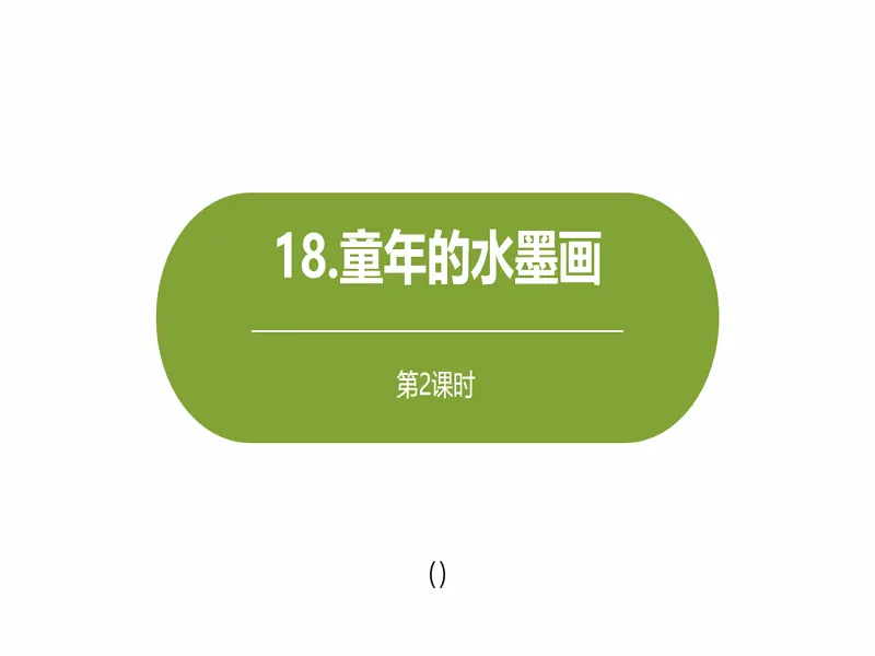 PPT内页预览
