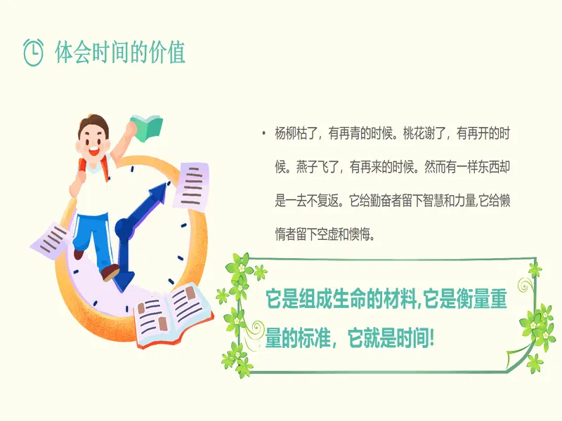 PPT内页预览