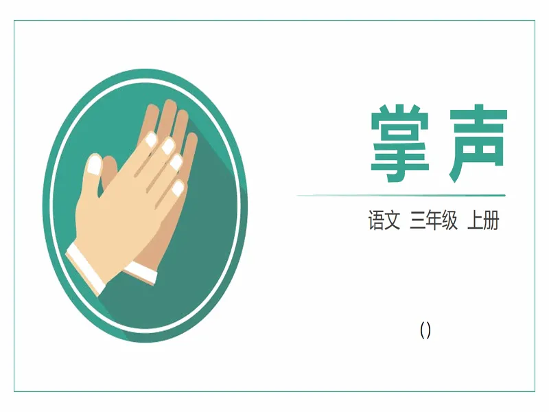 PPT内页预览