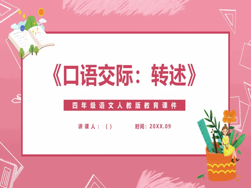 PPT内页预览