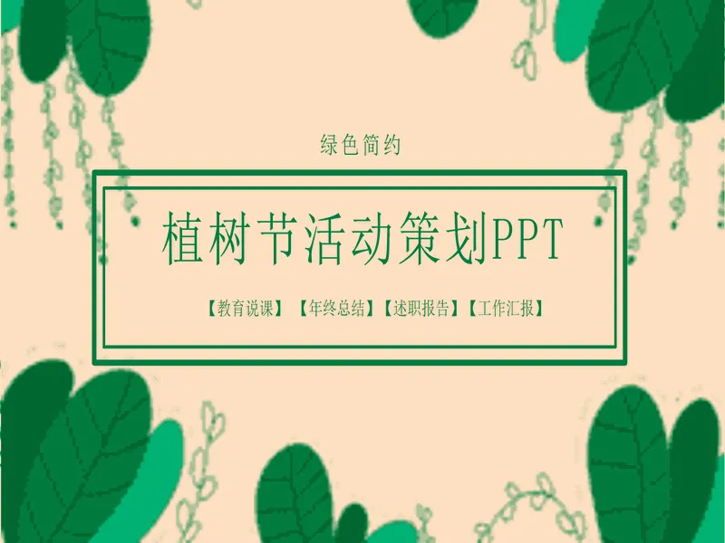 PPT内页预览