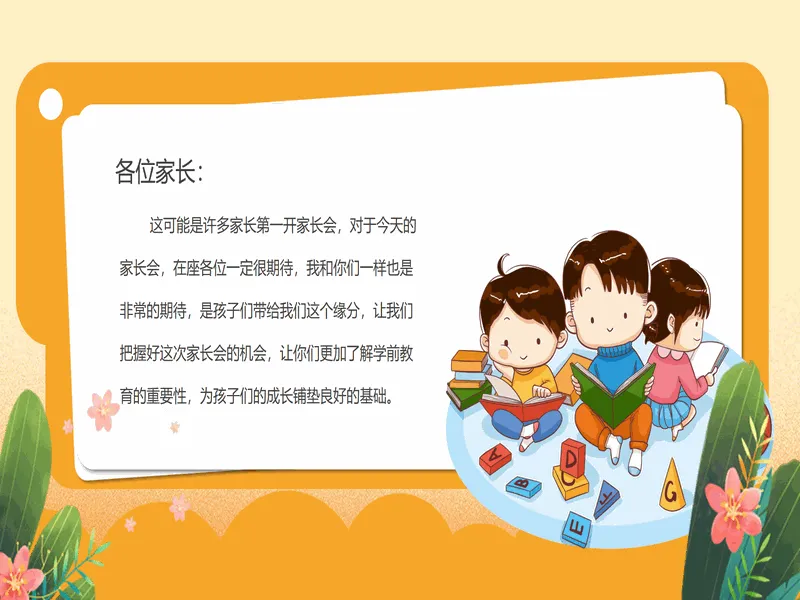 PPT内页预览