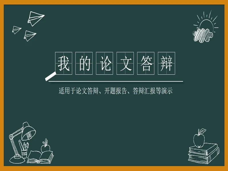 PPT内页预览