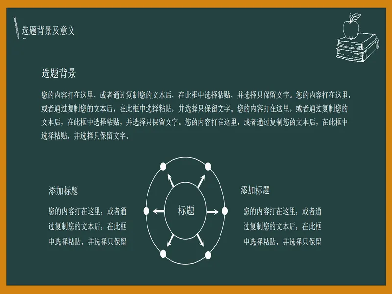 PPT内页预览