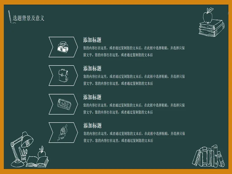 PPT内页预览
