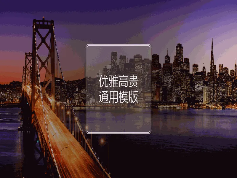 PPT内页预览