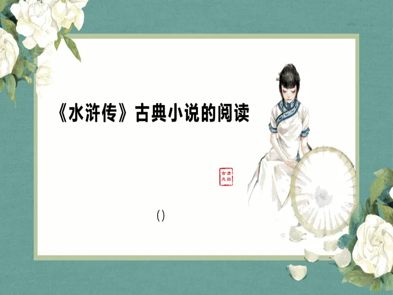 PPT内页预览