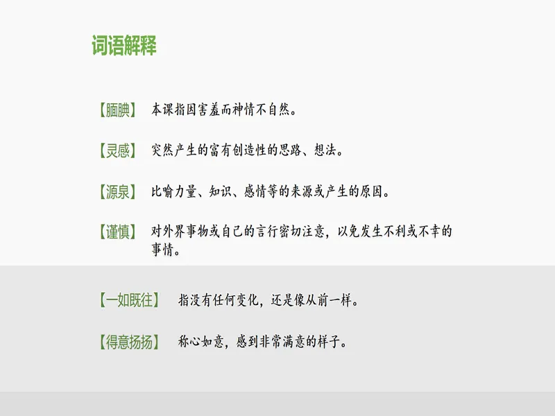 PPT内页预览