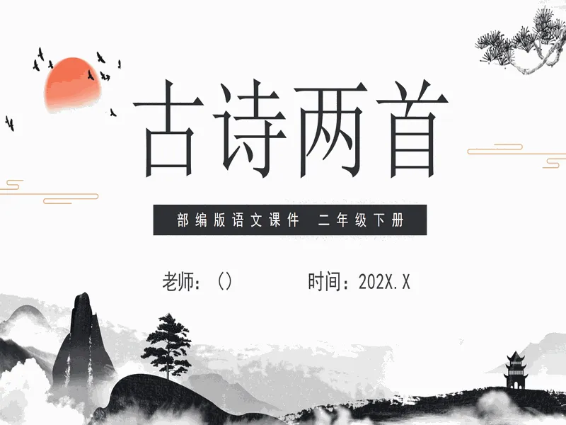 PPT内页预览