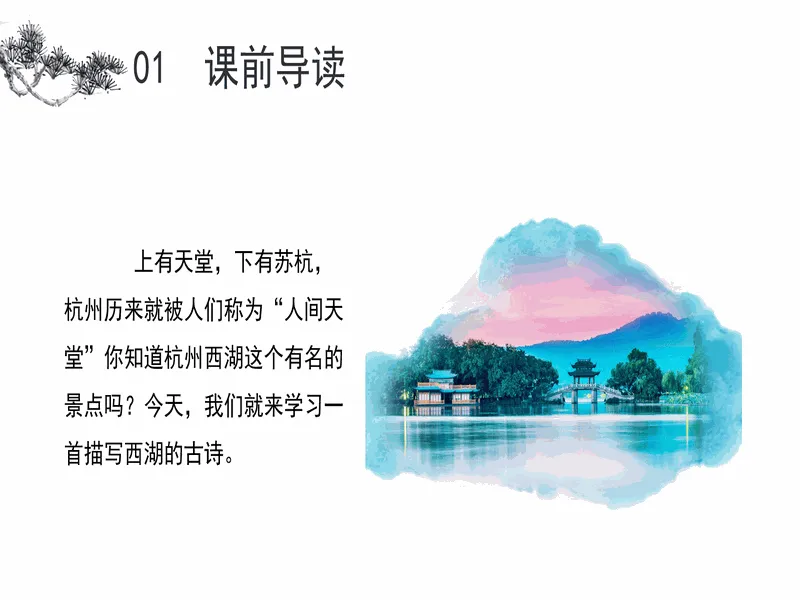 PPT内页预览