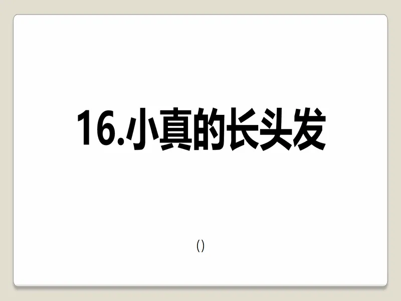 PPT内页预览