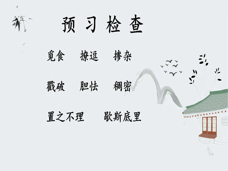 PPT内页预览