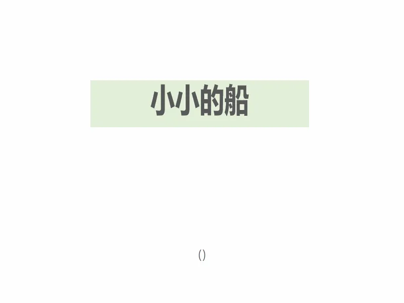 PPT内页预览