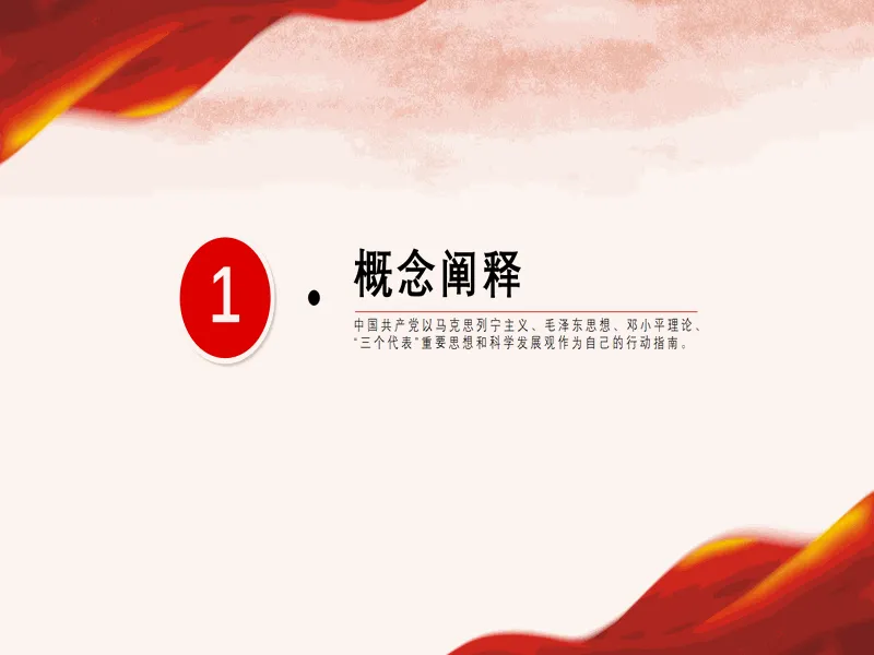 PPT内页预览