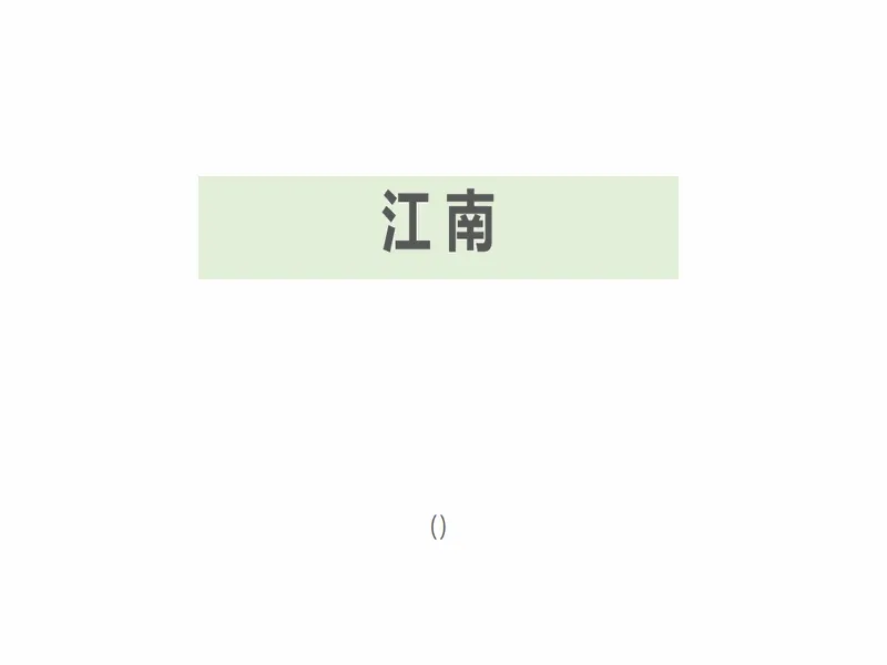 PPT内页预览