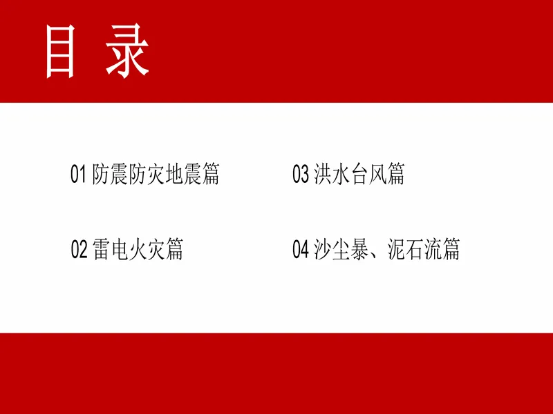 PPT内页预览