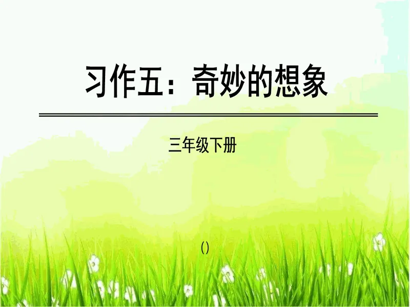 PPT内页预览