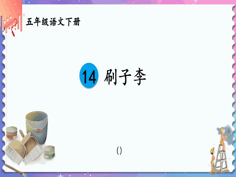 PPT内页预览