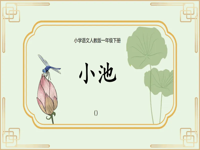 PPT内页预览