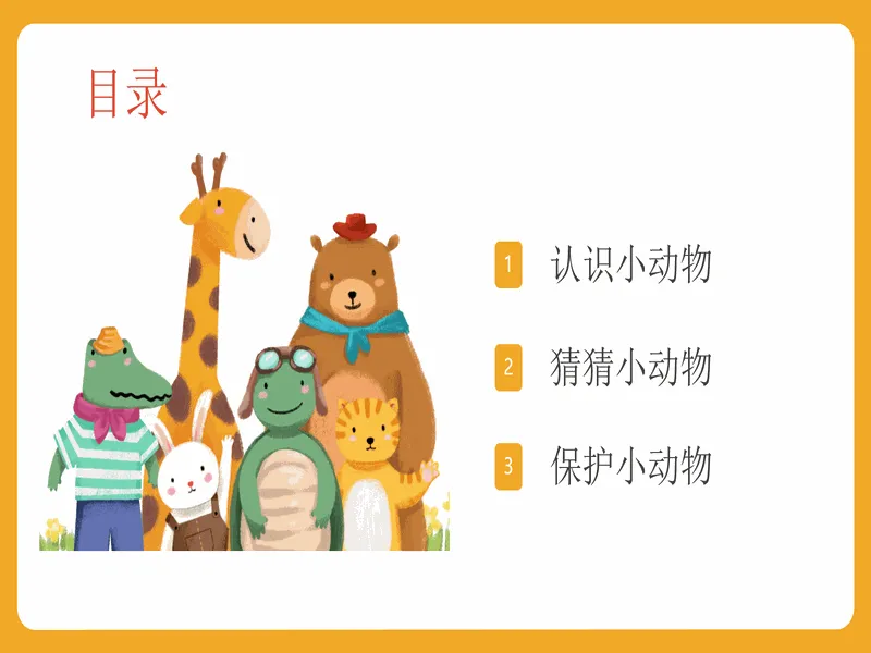 PPT内页预览