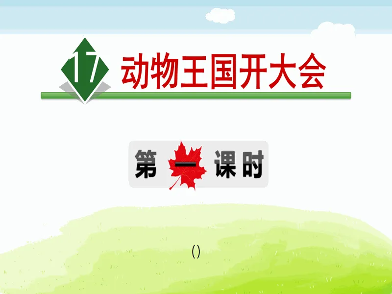 PPT内页预览
