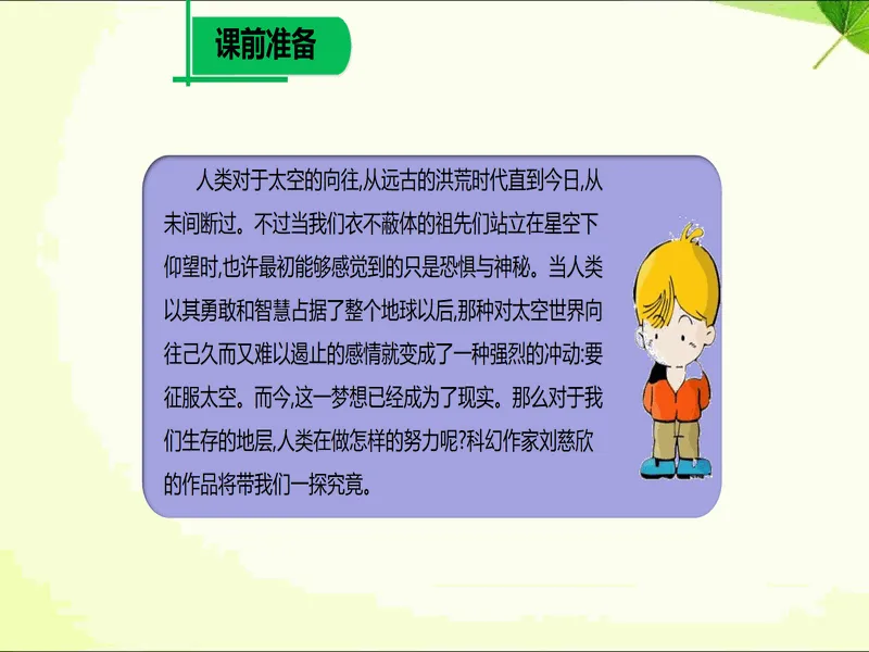 PPT内页预览