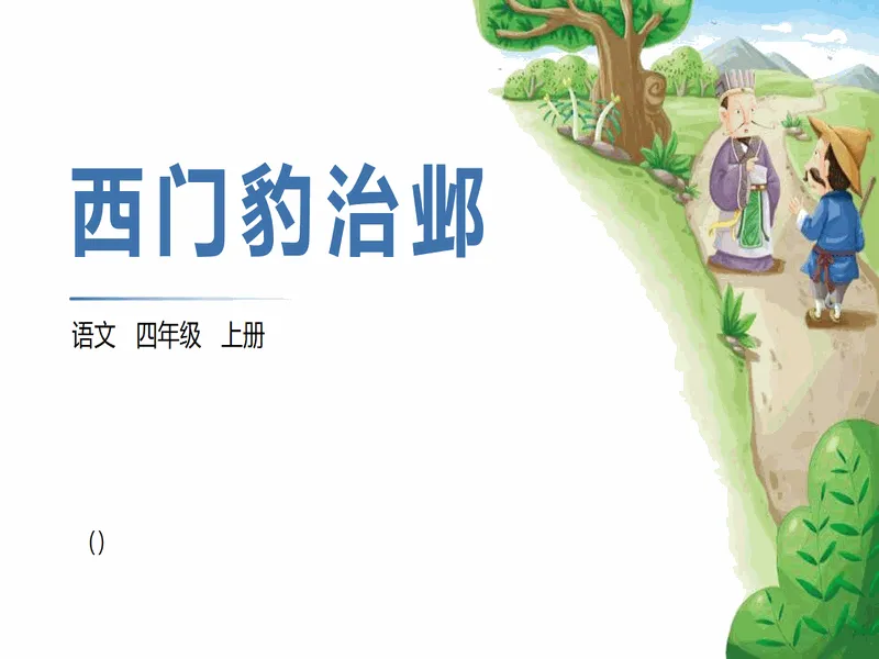 PPT内页预览