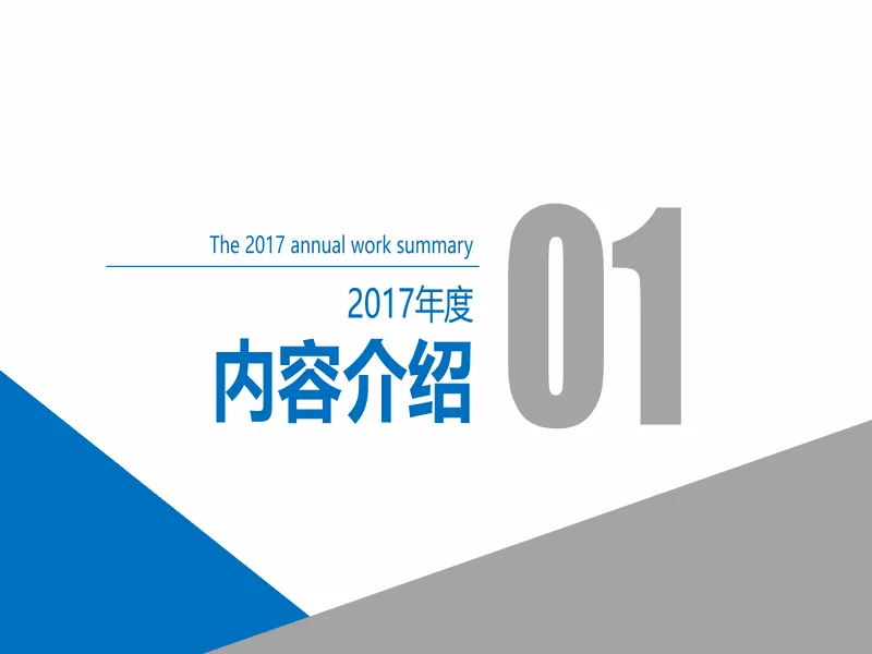 PPT内页预览