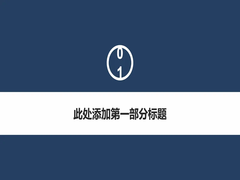 PPT内页预览
