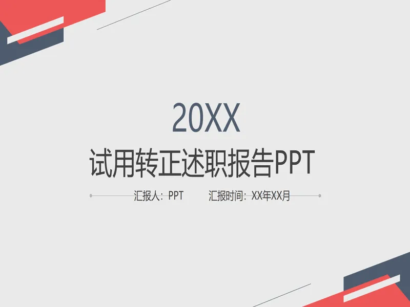 PPT内页预览