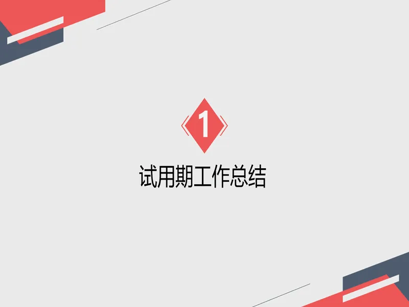 PPT内页预览