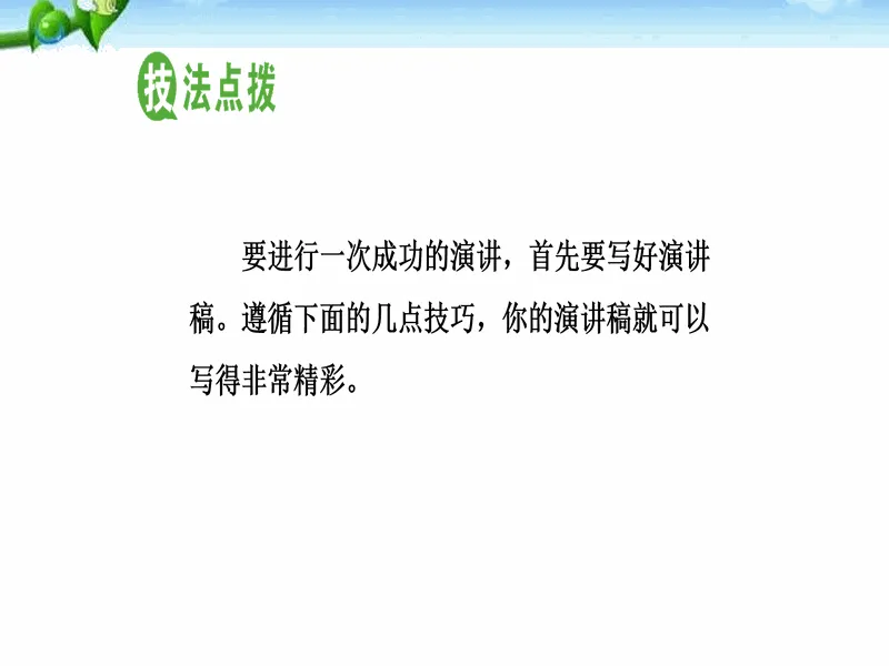 PPT内页预览