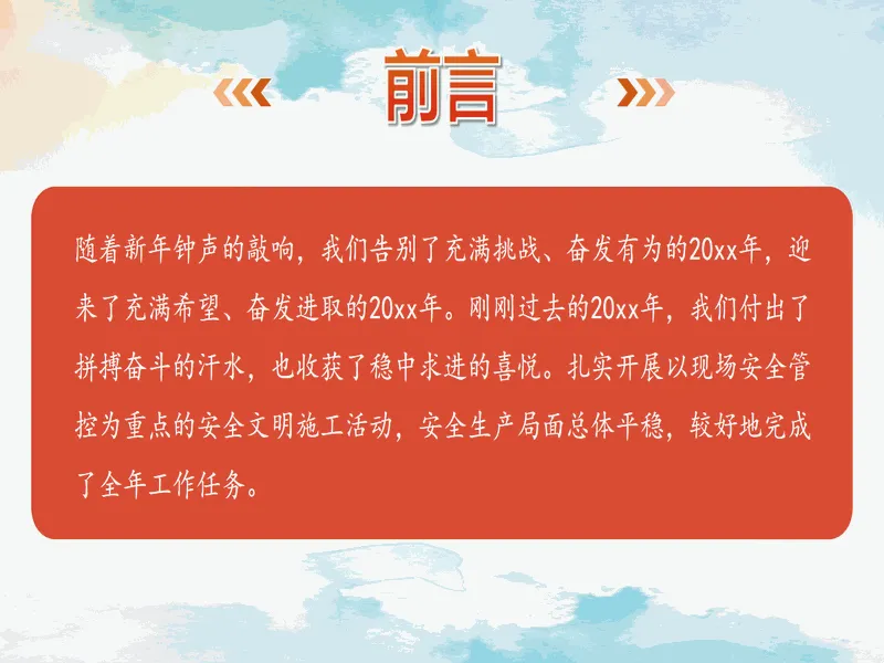 PPT内页预览