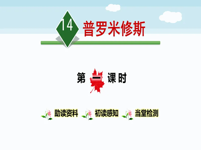 PPT内页预览