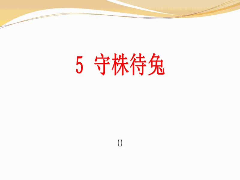 PPT内页预览