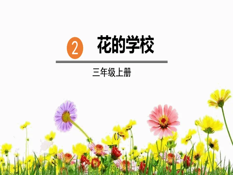 PPT内页预览