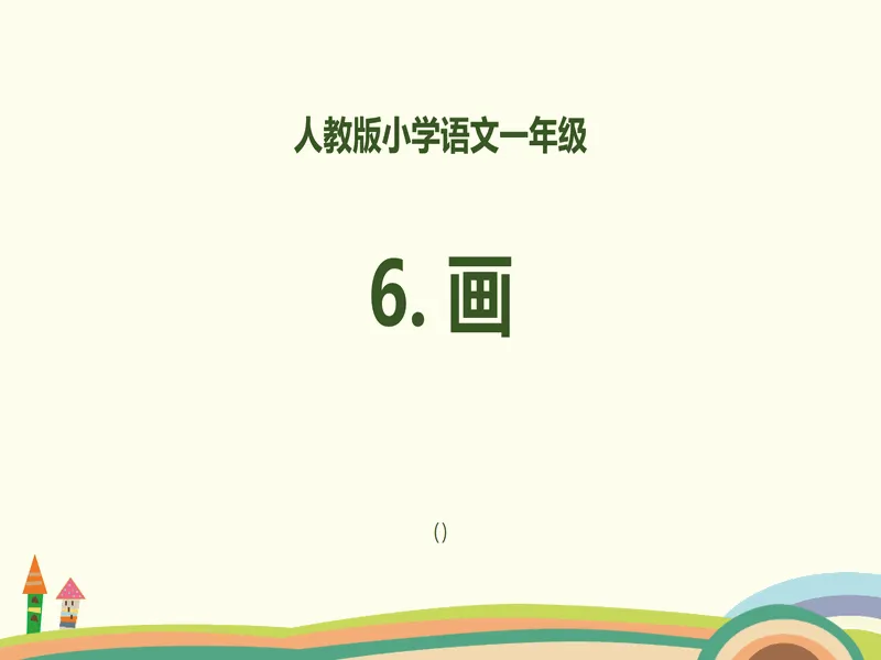 PPT内页预览