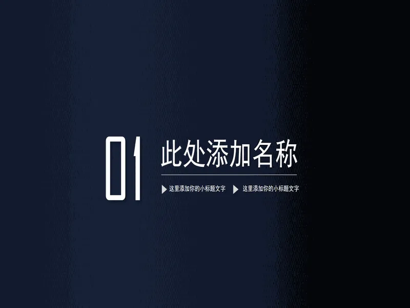 PPT内页预览
