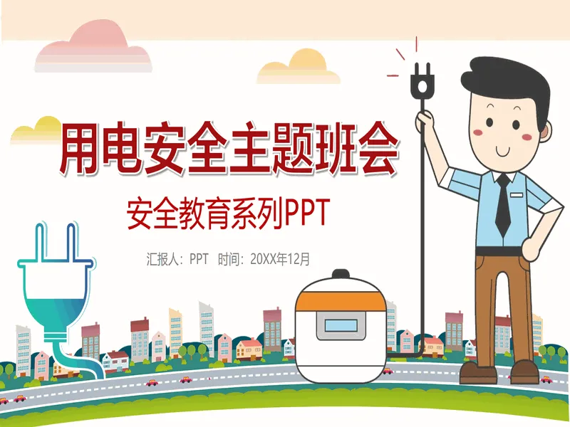 PPT内页预览