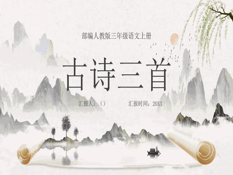 PPT内页预览