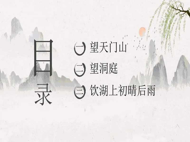 PPT内页预览