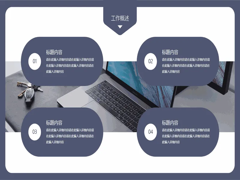 PPT内页预览