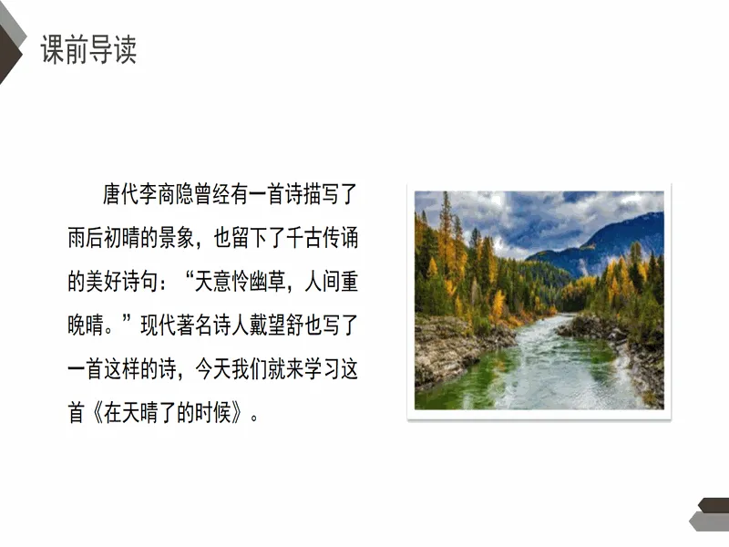 PPT内页预览