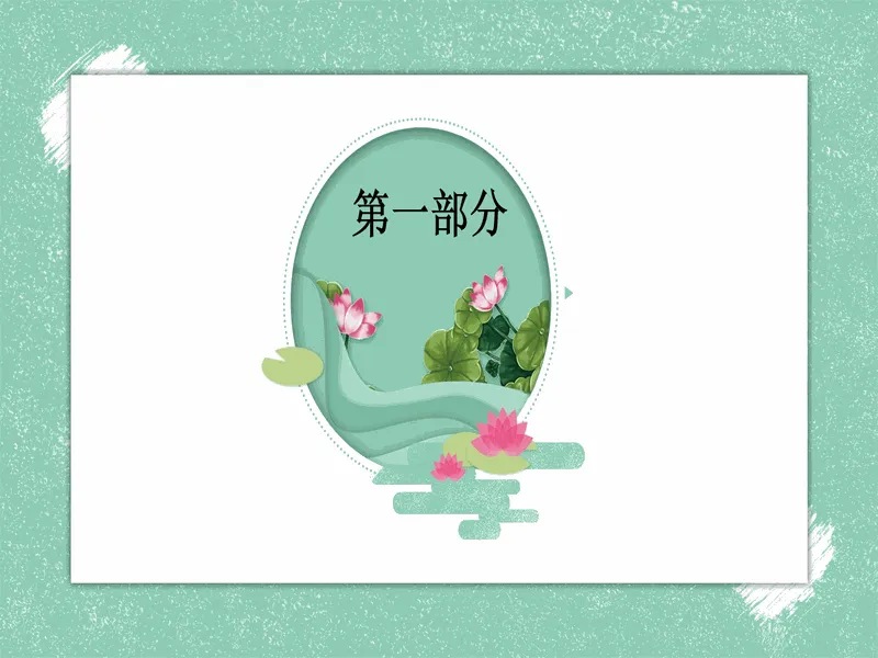 PPT内页预览