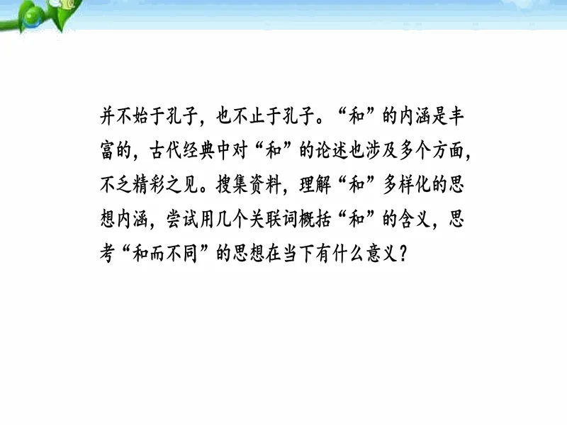 PPT内页预览