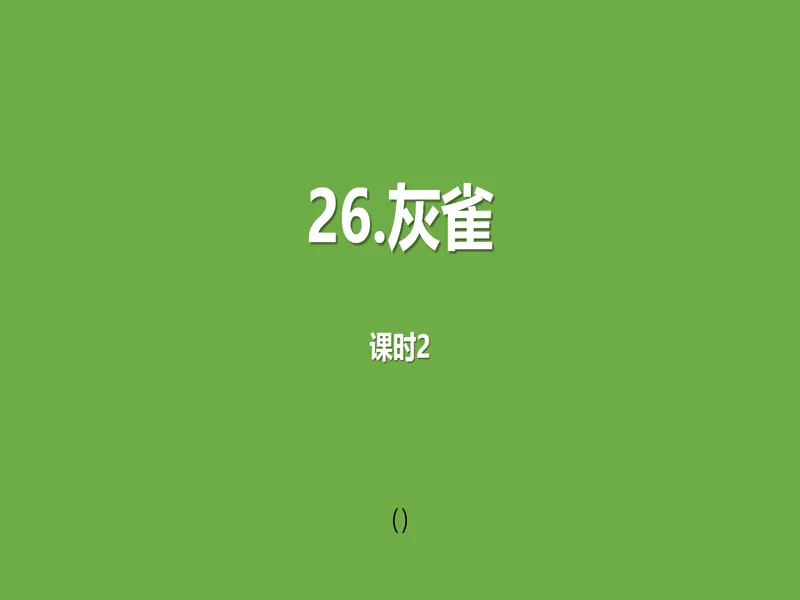 PPT内页预览
