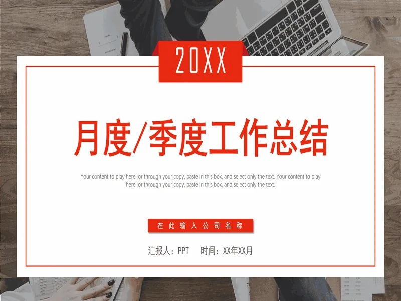 PPT内页预览