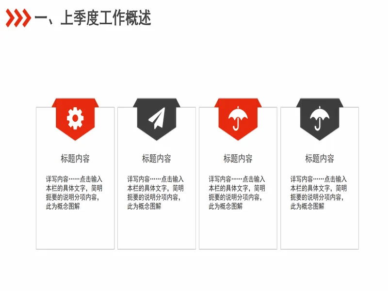 PPT内页预览