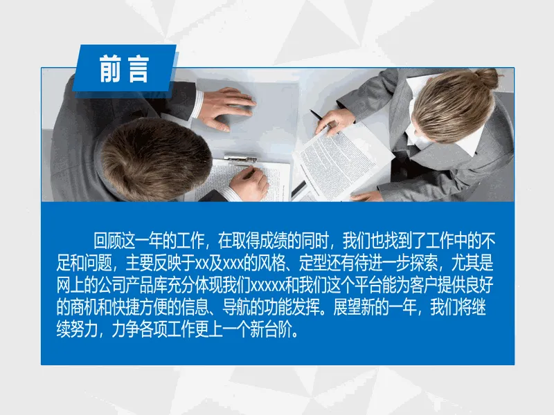 PPT内页预览