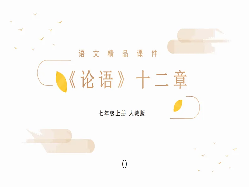 PPT内页预览